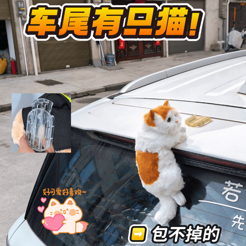 快拆卡扣装饰仿真猫咪车尾摆件