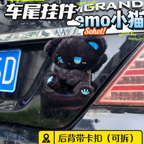 emo黑蓝猫车尾挂件有趣车外公仔摆件快拆卡扣底座机车尾箱玩偶娃