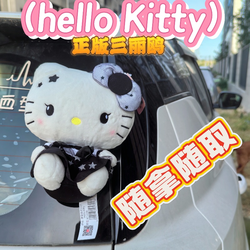 正版helloKitty猫公仔车尾挂件三丽鸥凯蒂卡扣拆卸装饰玩偶尾箱KT