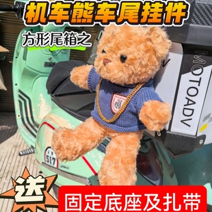 装饰机车熊公仔摩托男车尾箱玩偶头盔毛绒玩具车外挂件尾箱电动车