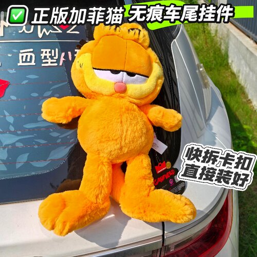 可拆卡扣正版加菲猫机车尾挂件交警小熊车载公仔摩托尾箱装饰玩偶