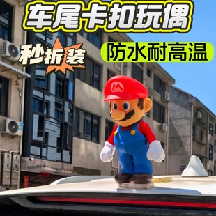 车顶可拆马里奥挂件机车熊可爱尾箱装饰玩偶电动摩托机车尾箱公仔