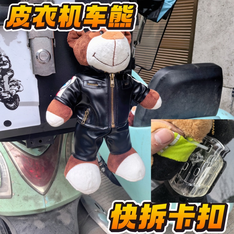 可拆卡扣版宝马机车熊车尾挂件