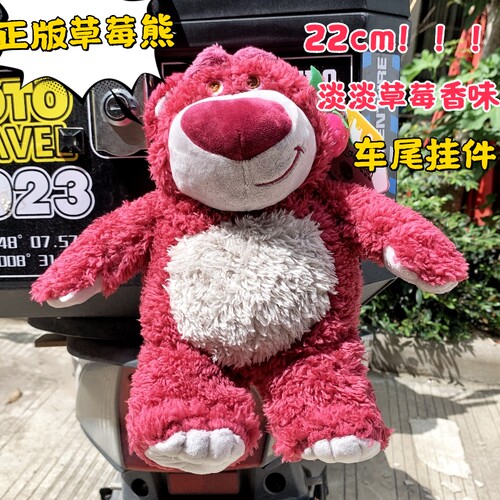 正版草莓熊憨萌车尾挂件