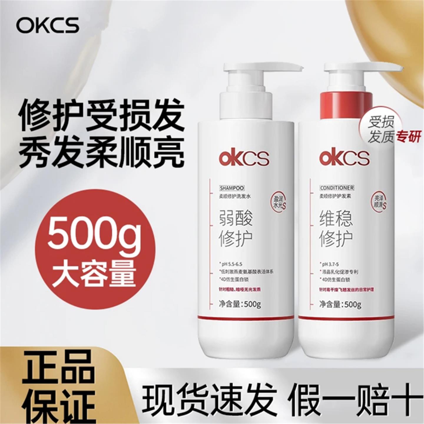 OKCS洗发水护发素套装滋养受损发质洗头膏柔顺修护防断洗头水正品