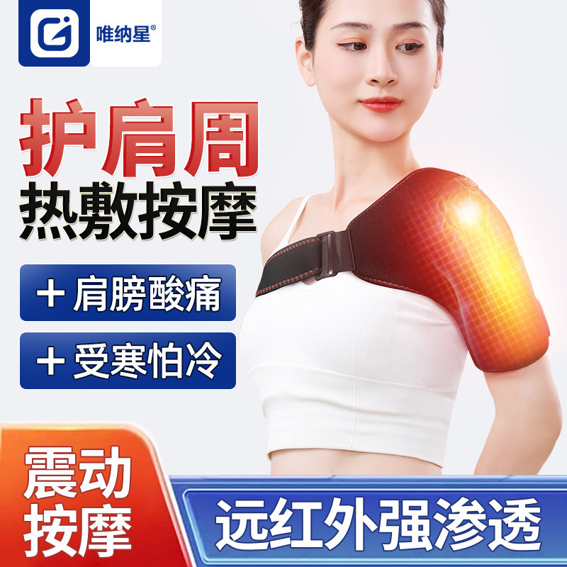 电加热护肩膀理疗热敷肩部按摩器仪肩周保暖酸痛神器胳膊疼手臂套