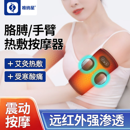 手臂按摩器肘关节护套胳膊保暖