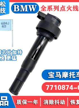 适配BMW宝马S1000RR摩托车点火线圈高压包 7710874-01 771087401