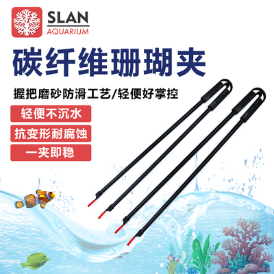 珊蓝海洋珊瑚夹碳纤维镊子海缸工具夹直弯夹子可悬浮海水鱼缸专用