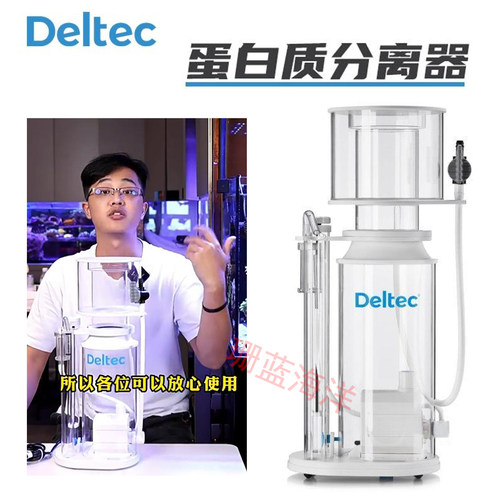 Deltec蛋白质分离器国行正品海缸