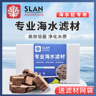 珊蓝海洋专业海水滤材盒海缸珊瑚缸培菌透水性强促进硝化细菌繁殖