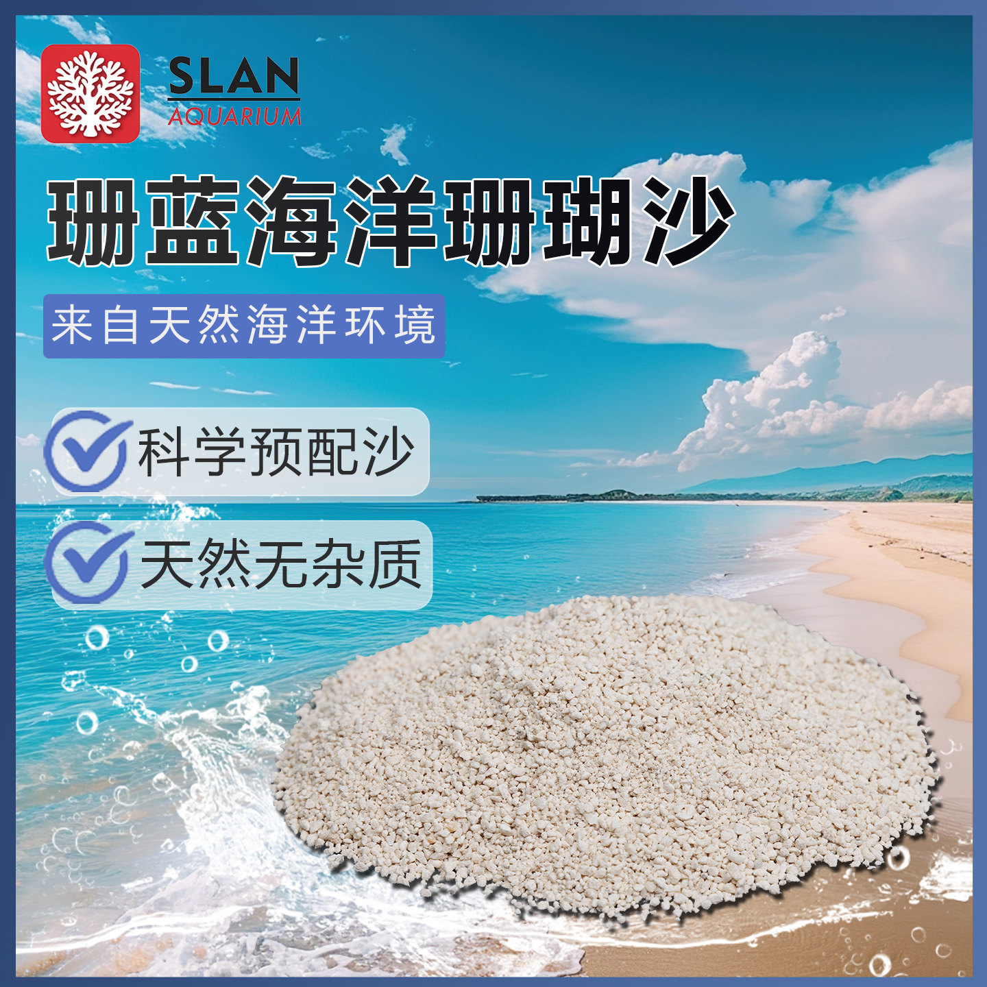 珊蓝海洋海水缸珊瑚沙粗细预混鱼缸专用天然海砂底沙造景装饰沙