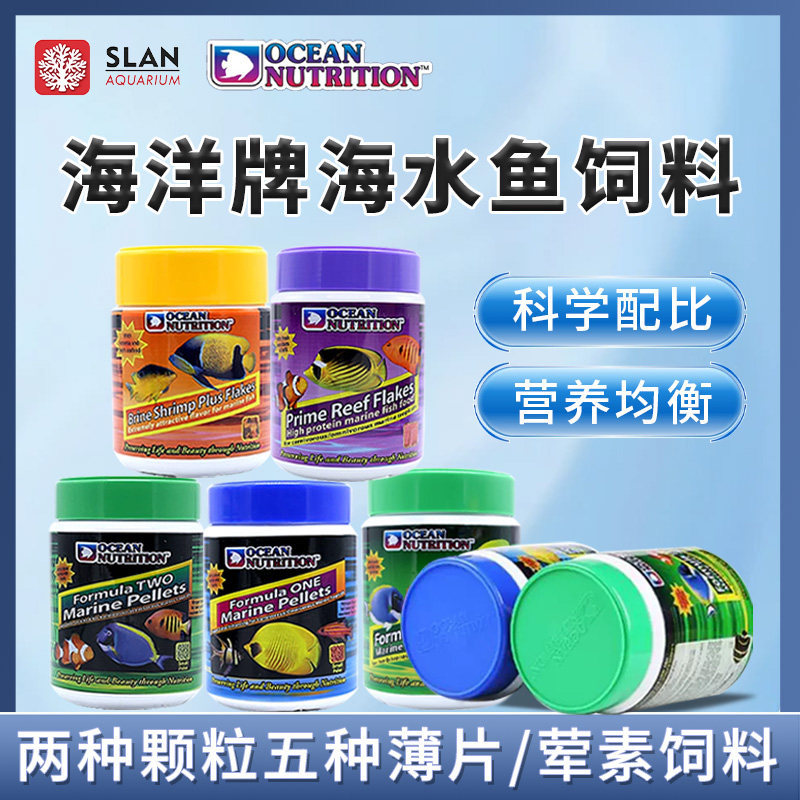 海洋牌开口鱼食海水鱼通用饲料素食加蒜小颗鱼粮荤食鱼粮颗粒薄片