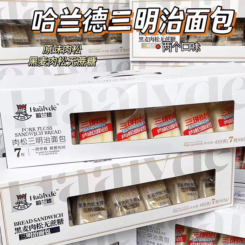 哈兰德黑麦肉松三明治面包礼盒装营养早餐夹心糕点心休闲网红零食