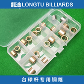 龙途台球杆铜箍小头杆铜箍斯诺克铜箍10mm铜鼓11mm铜鼓10.5mm铜鼓