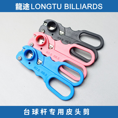 球杆换皮头专用剪刀台球杆修杆器