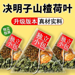 山楂荷叶决明子组合茶降血压降血脂血糖降甘油三酯血脂的三高茶辅助减肥茶刮油瘦肚子男女