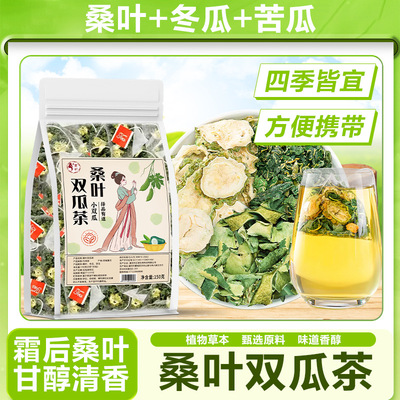 桑叶苦瓜冬瓜茶降血糖正品降高血糖二瓜苦瓜干霜后秋后桑叶双瓜茶降三高血压双胍茶降糖降压降甘油三酯血脂的茶包官方店