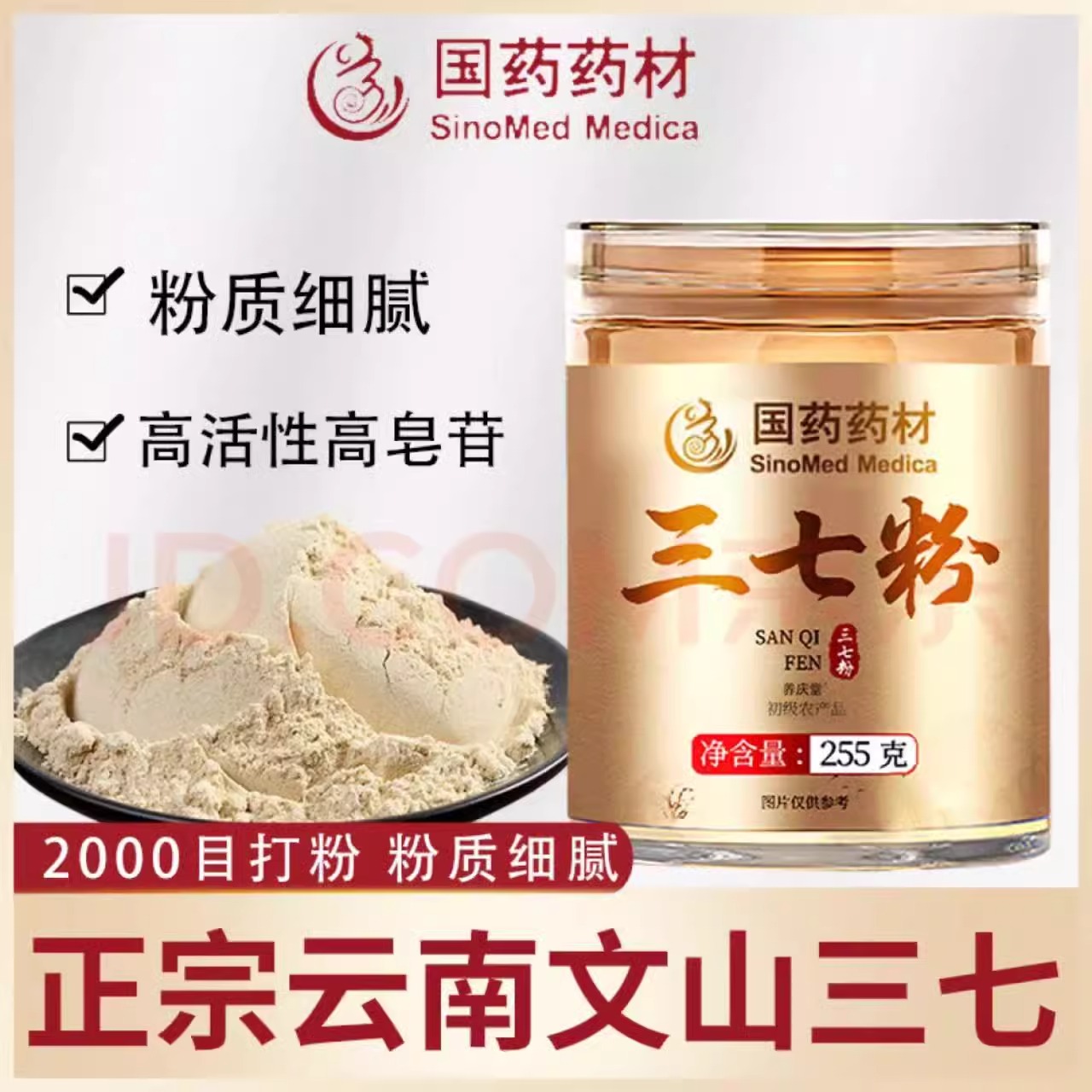 正宗云南文山三七粉降血压