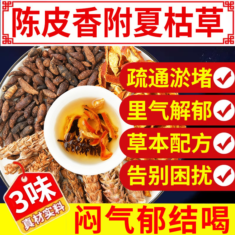 陈皮香附夏枯草组合茶包搭蒲公英散结茶消除肺结节官方正品非降消除甲状腺乳腺增淋巴消结节茶清肺润肺养肺疏肝解郁中药材甲状腺茶