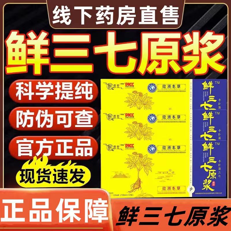 华佗拾遗御方三七口服液降血压鲜三七原浆萃液正宗文山官舰店正品非金七三福记坊jw