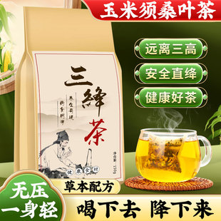 适合【降血糖喝的】三绛茶血糖血脂血压绛山楂青钱柳代用茶玉米须桑叶茶正品三高茶