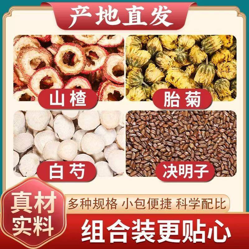 山楂菊花决明子白芍茶降血压降血脂三高茶清通血管降血糖减肥甘油高喝什么茶包减三酯肥茶无硫山楂片无核搭苦瓜片泡水喝特级正品