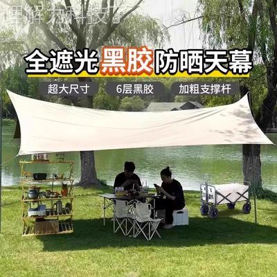 黑2019胶遮天黑幕帐篷户外大露营装备桌号椅野营便携式蝶形胶防晒