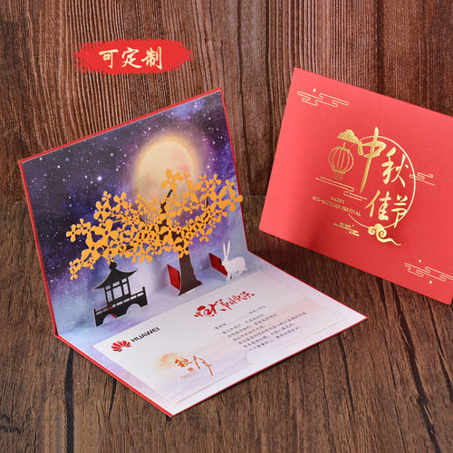 中秋节贺卡新款高档创意立体纸雕