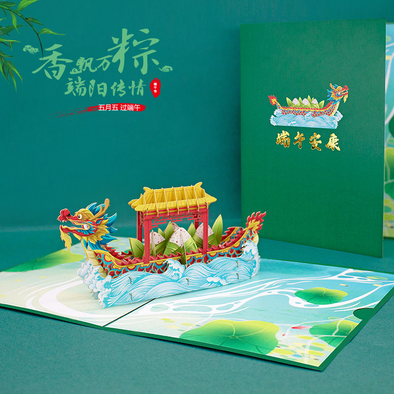 端午节3D立体贺卡定制粽子节卡片