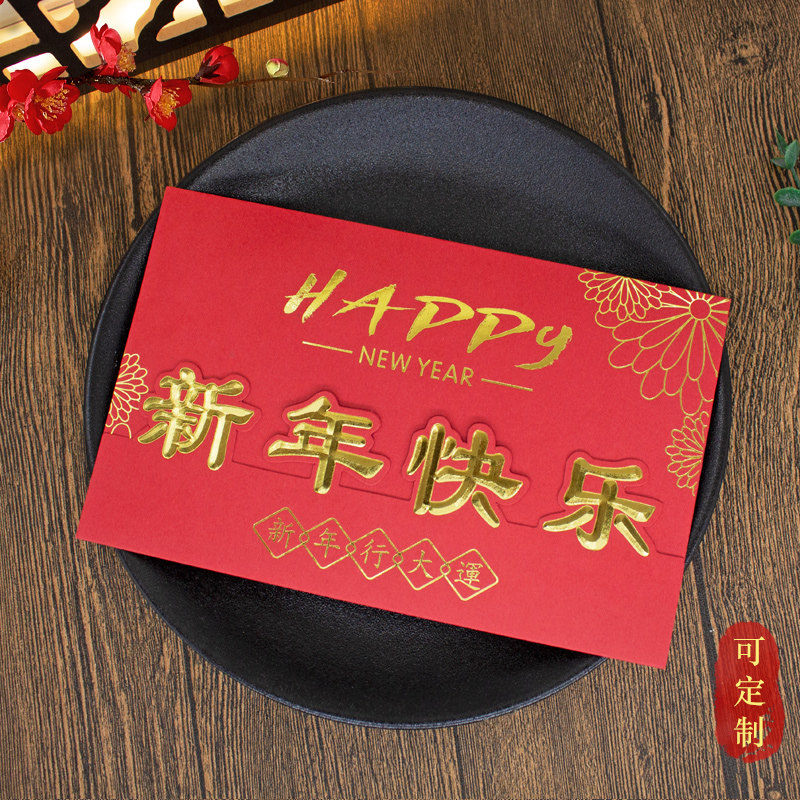 新年贺卡定制新款商务员工元旦感恩祝福卡片公司客户感谢信高级感