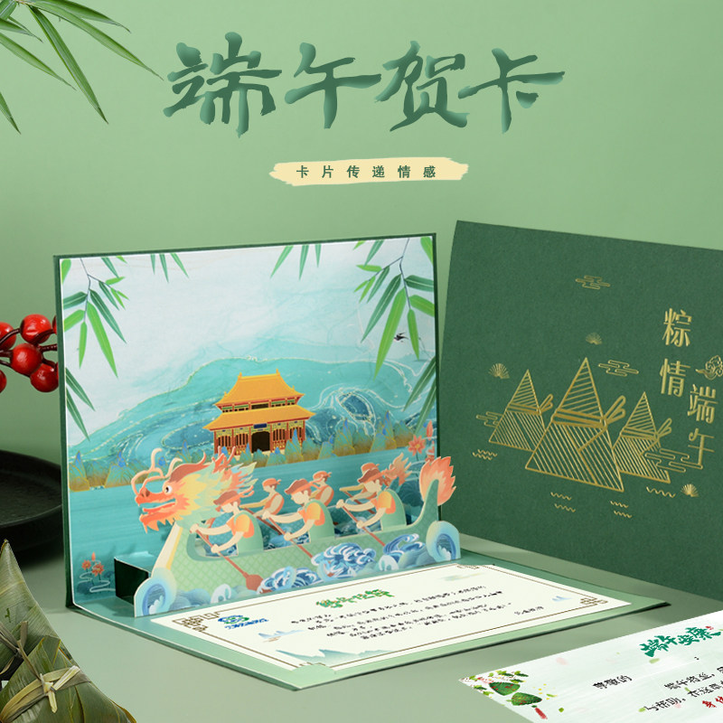 端午节贺卡定制公司员工商务感恩