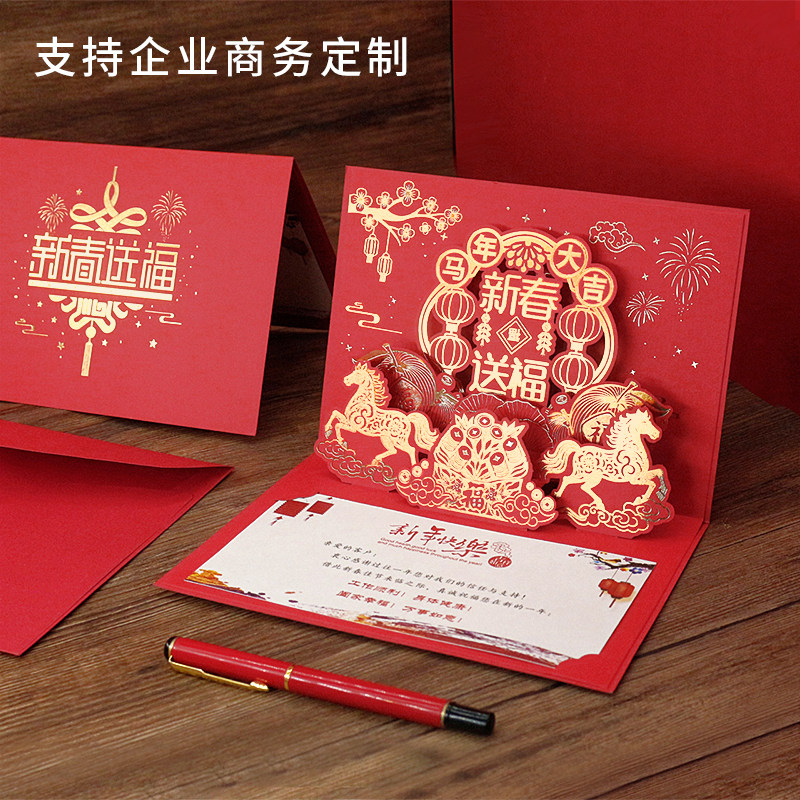 2026新年立体贺卡定制马年元旦员工商务感恩祝福春节感谢卡片定做