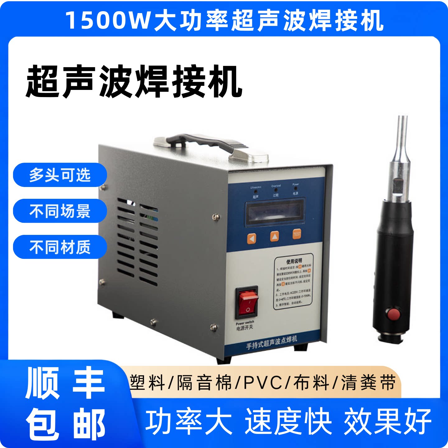 大功率超声波焊接机塑料布料清粪带隔音棉汽车改装焊接专用工具