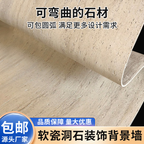 软瓷3D打印超薄洞石背景墙砖