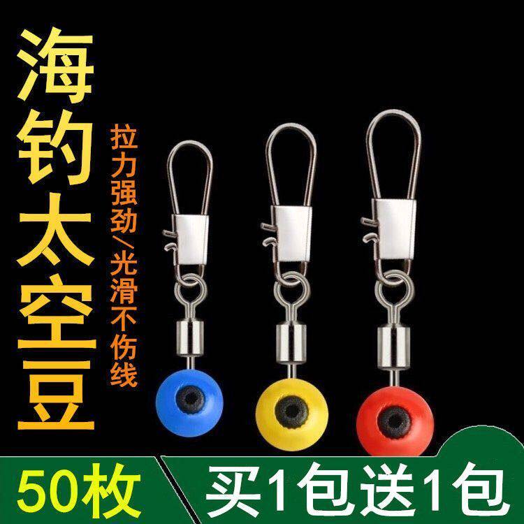 海钓太空豆50粒装海用大肚漂连接器别针海豆浮漂座海竿钓鱼小配件