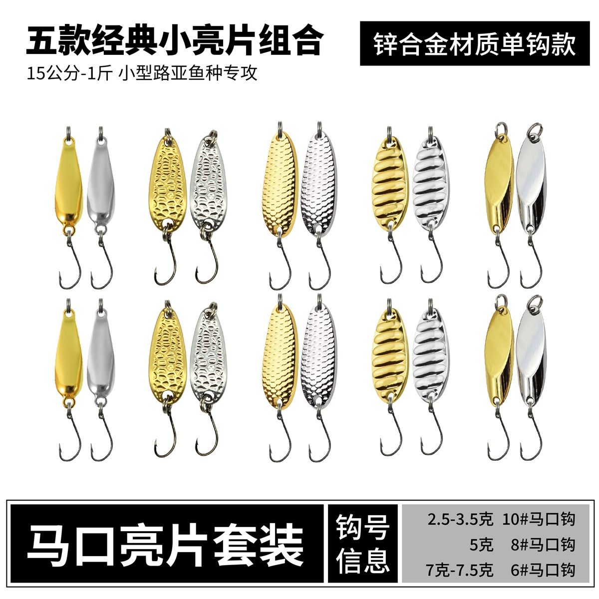 五款小马口亮片花生壳路亚假饵图片