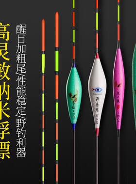 多款纳米浮漂细尾加粗3目醒目漂