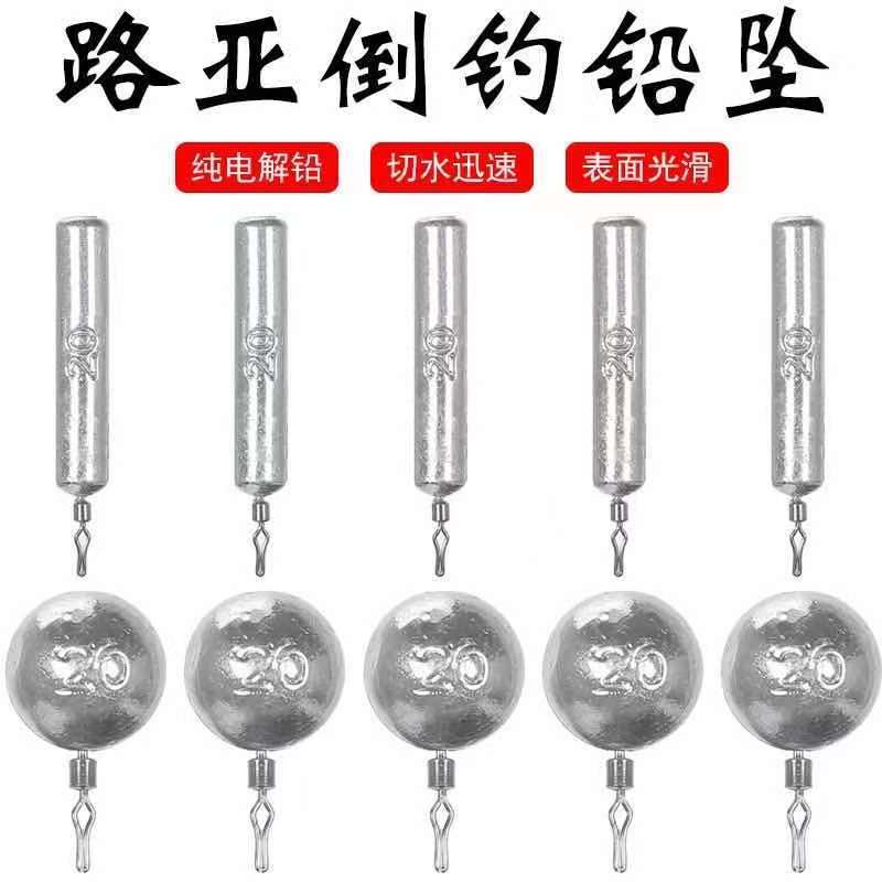 倒钓铅坠圆形柱形防挂底倒吊铅渔子弹铅球型棒型鳜鱼鲈鱼路亚钓组