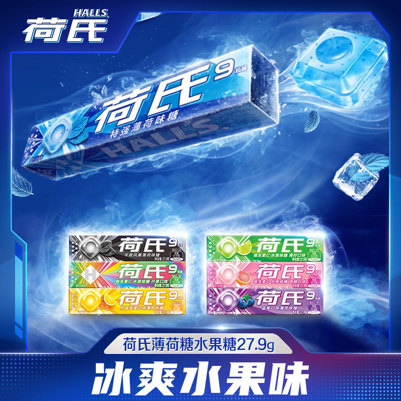 荷氏薄荷糖水果糖特强薄荷西柚青柠水果硬糖口气清新零食硬质糖果