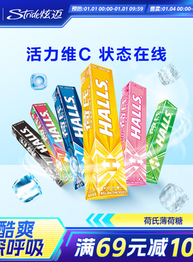 荷氏薄荷糖特强水果糖薄荷西柚青柠水果硬糖口气清新零食硬质糖果