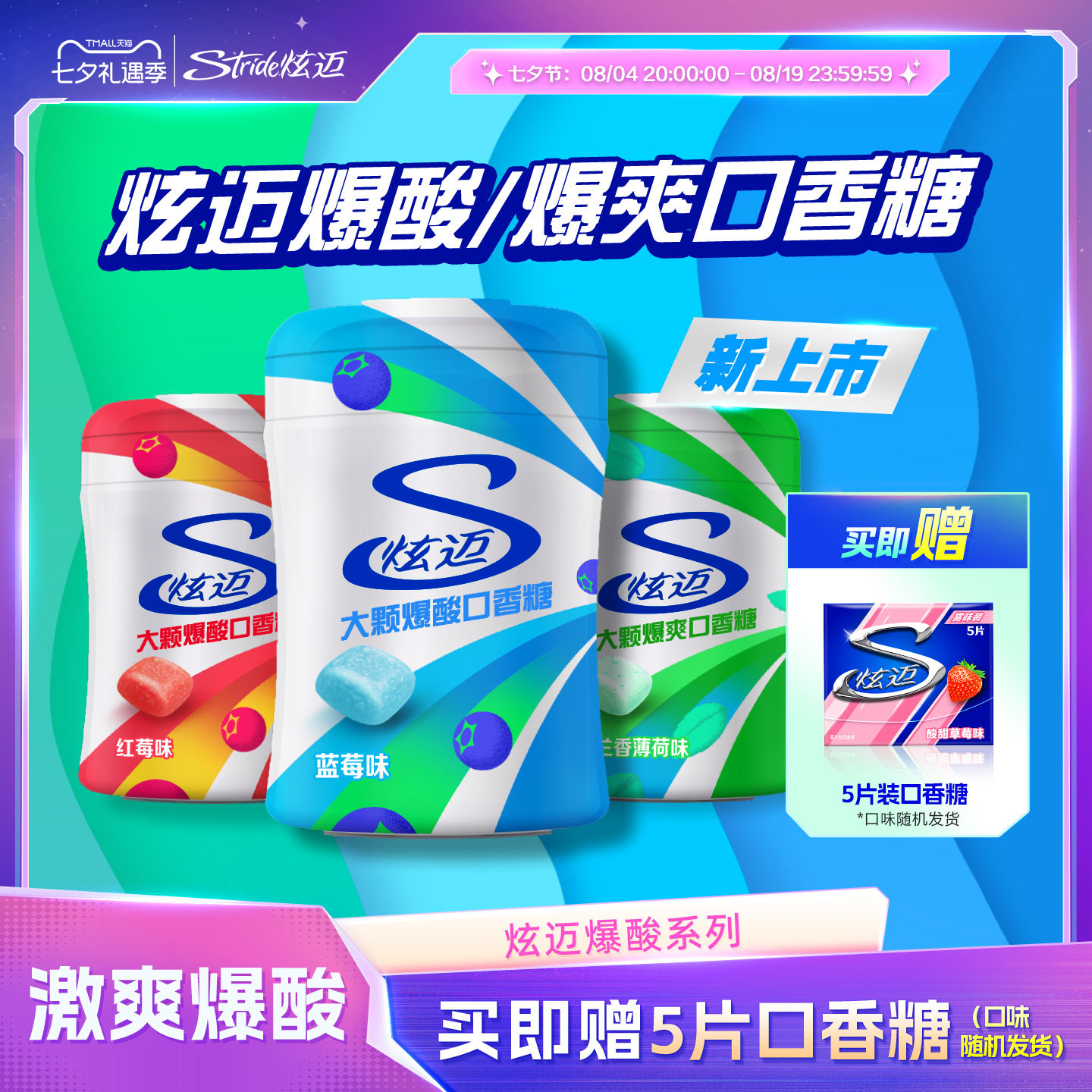 炫迈爆酸/爆爽无糖口香糖大颗30粒持久清新口气上班车载长途提神