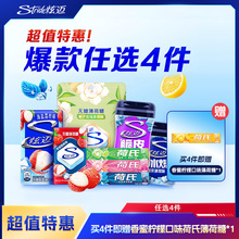 任选4件！炫迈多种口味口香糖