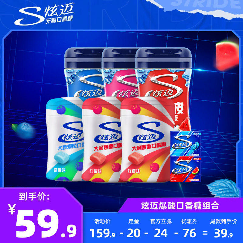 【加购！11号付定金】炫迈无糖口香糖炫迈爆酸组合393g红莓蓝莓味