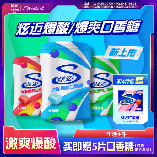 炫迈爆酸/爆爽无糖口香糖大颗30粒清新口气上班车载长途提神