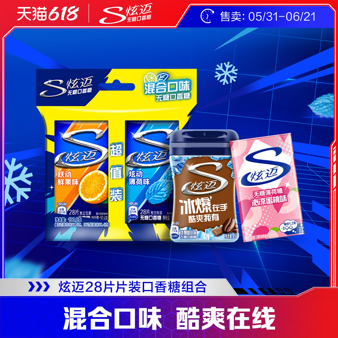 【淘宝秒杀】炫迈无糖口香糖组合装口气清新持久薄荷果味糖果零食