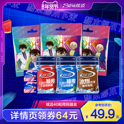 【超级年货节】炫迈无糖口香糖40粒荷氏薄荷糖硬糖清新口气组合