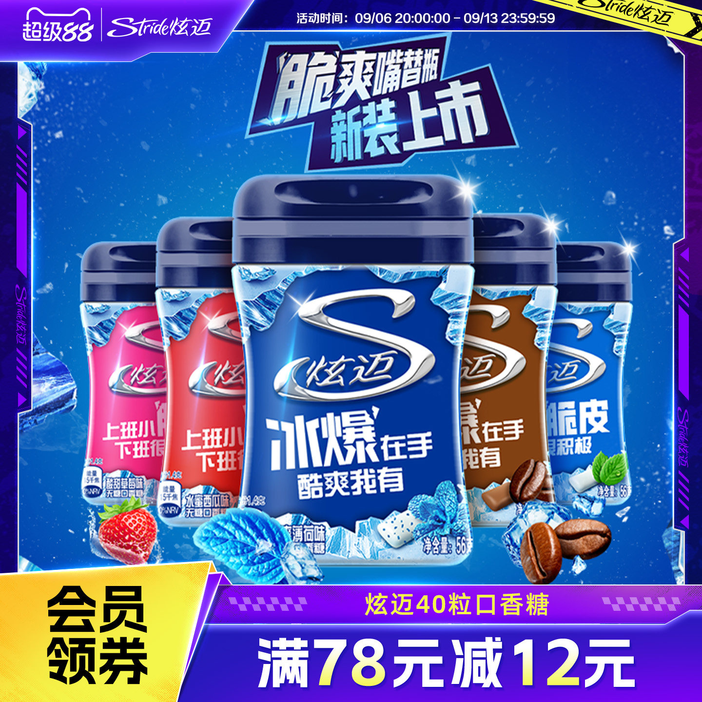 炫迈无糖口香糖脆皮冰爆薄荷40粒持久清新口气西瓜味上班通勤开车