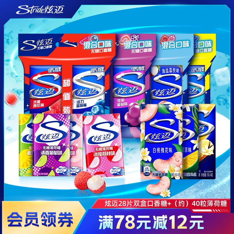 【王嘉尔同款】 炫迈无糖薄荷糖约40粒+28片装口香糖上班便携开车