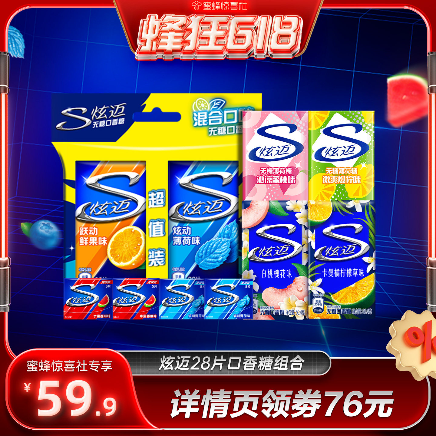【蜂狂618】炫迈无糖口香糖28片282.6g盒装糖果组合